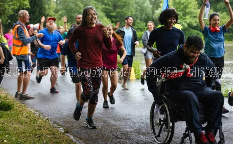 乐虎一官方网站入口百度数据开放平台贵阳籍足球运动员成功登陆中超联赛，引发热议