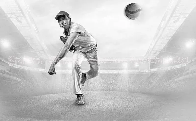 燃动青春，激情赛场——记2023年初中运动会盛况