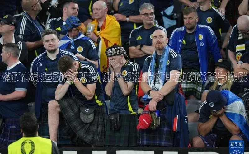 构建高效运动会赛事组织：数据分析驱动的策略与实践