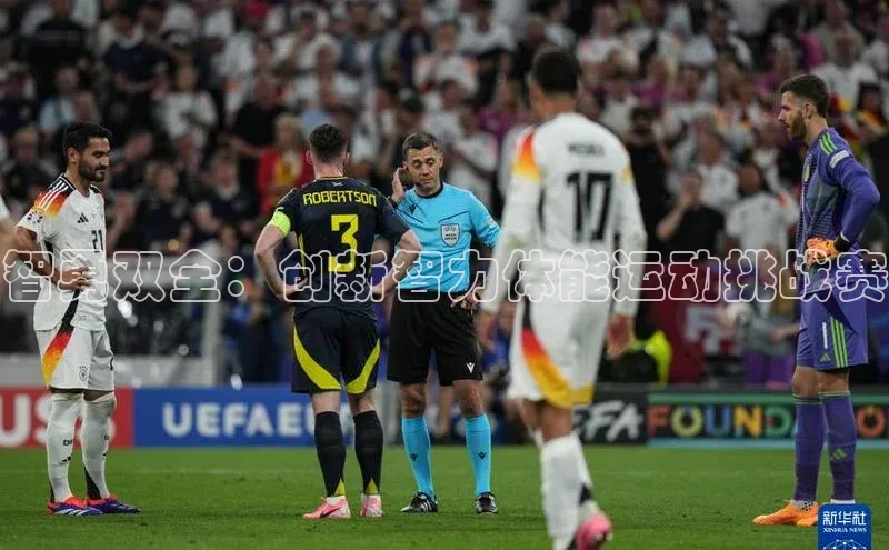 智勇双全：创新智力体能运动挑战赛