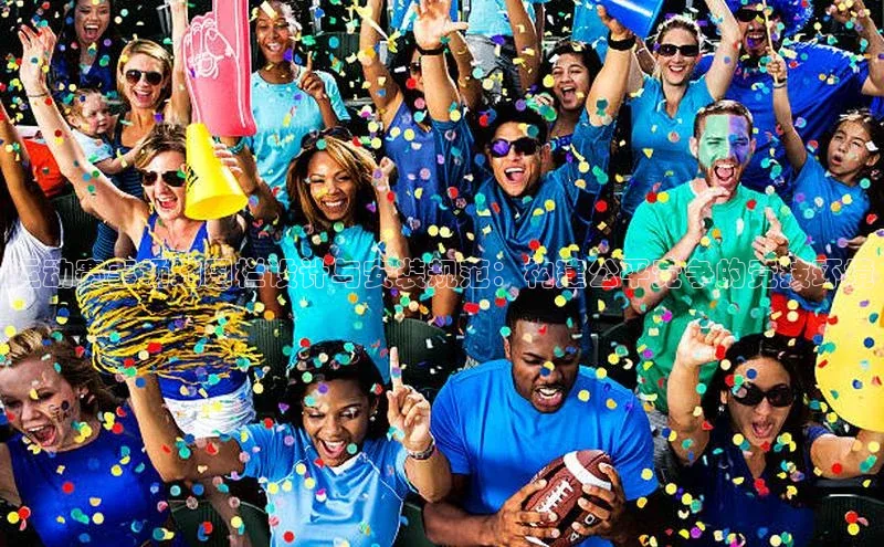 运动赛事场地围栏设计与安装规范：构建公平竞争的竞技环境