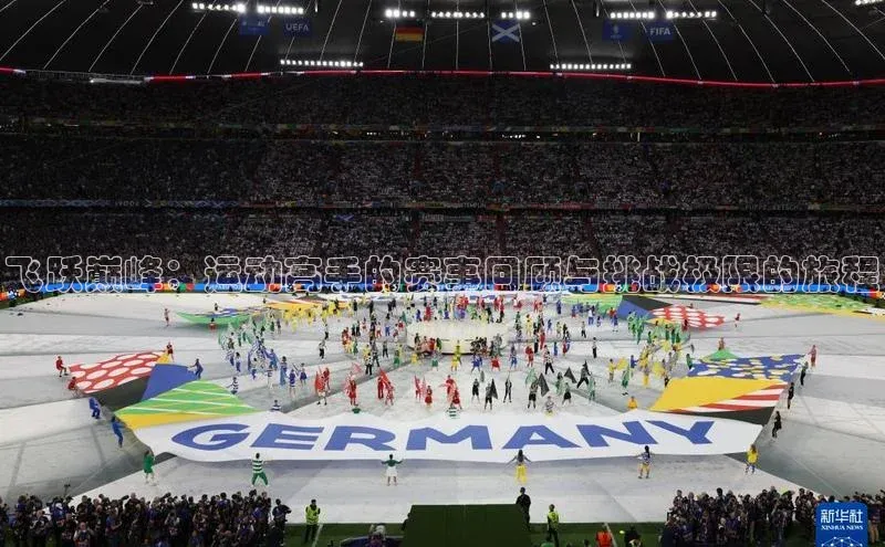 飞跃巅峰：运动高手的赛事回顾与挑战极限的旅程