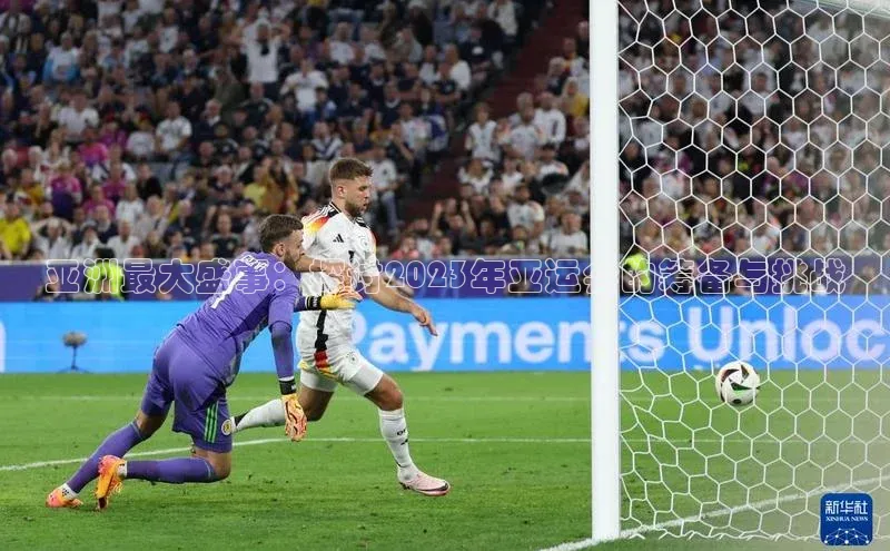 亚洲最大盛事：探讨2023年亚运会的筹备与挑战